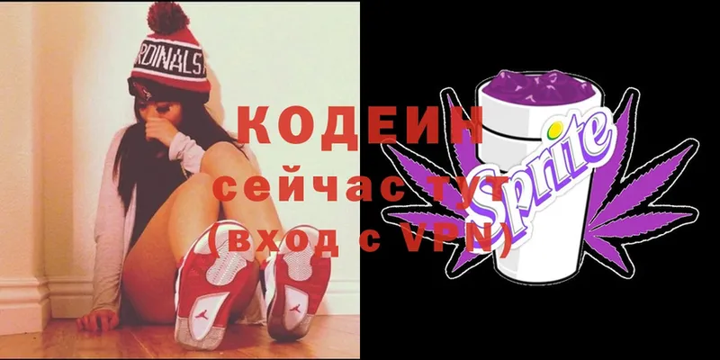 Codein Purple Drank  купить закладку  гидра зеркало  Зеленодольск 